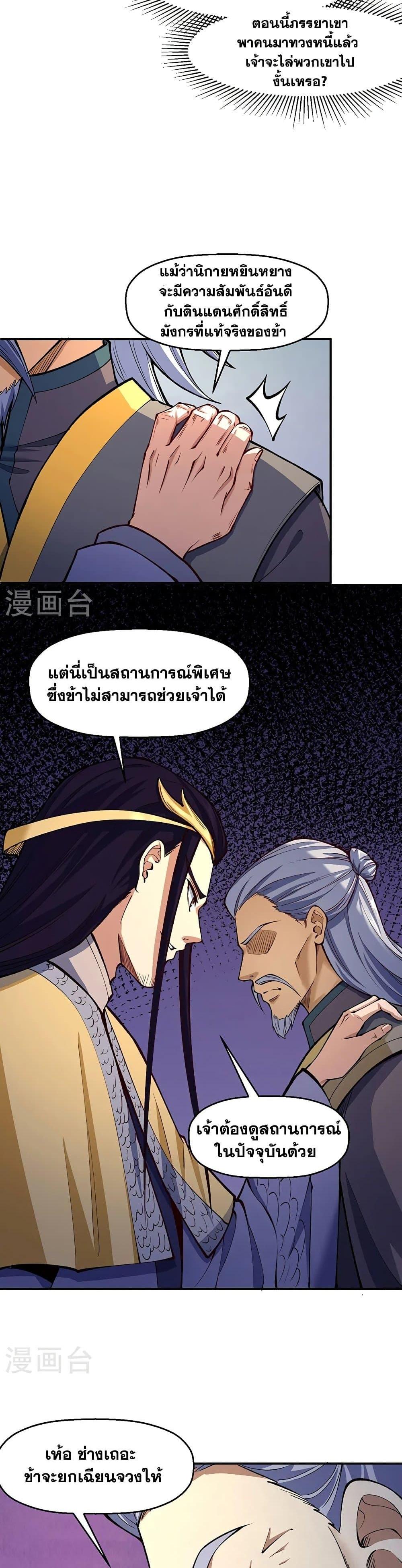 WuDao Du Zun ตอนที่ 538 (6)